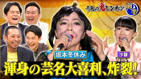 千鳥の鬼レンチャン 前半：渾身の芸名大喜利、炸裂！