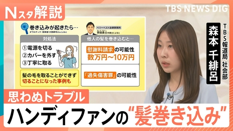 TBS NEWS DIG Powered by JNN ハンディファンで思わぬトラブル【Nスタ】