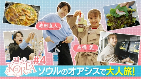 週末KOREA ＃４「ソウルのオアシスで大人旅」
