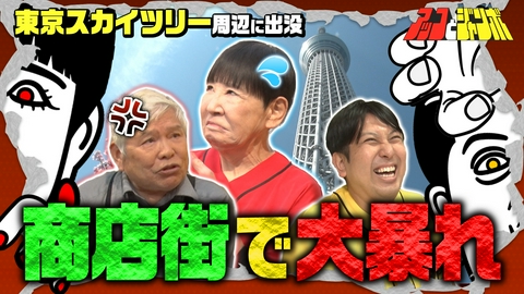 アッコとジャンボ 第4話 大怪獣vs八百屋さん