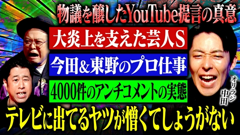 耳の穴かっぽじって聞け！ 【真相】オリエンタルラジオ中田敦彦が緊急参戦！テレビや芸人批判・海外移住・YouTuber転身…世間を騒がせた裏側を明かす！
