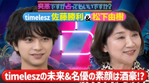 突然ですが占ってもいいですか？