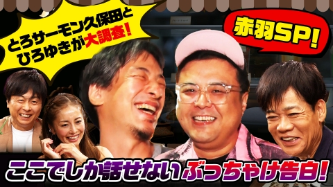 じっくり聞いタロウ～スター近況（秘）報告～ 10月10日(木)放送