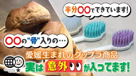 ニュースＣＨ．４ この材料、実は…意外な再利用