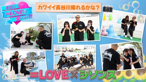 キミは＝LOVEを愛せるか！！！ カワイイ長谷川撮れるかな？