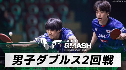 卓球 WTTサウジスマッシュ 戸上/篠塚 vs イム・ジョンフン/イ・サンス｜男子ダブルス2回戦｜WTTサウジスマッシュ