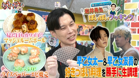 ぽかぽか 月曜（2）料理上手・岩井が激ウマ料理を生調理