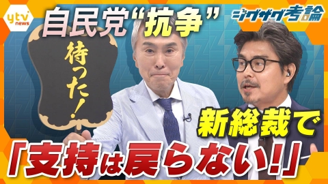 サタデーLIVE ニュース ジグザグ 第２弾・元幹事長が斬る！ “党内抗争”続く自民党…一体誰が“悪い”のか？