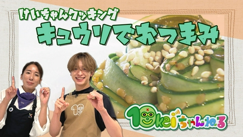 10keiちゃんねる ＃129_慧ちゃんクッキング(43)