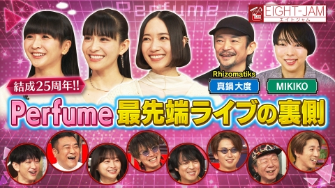 EIGHT-JAM Perfume特集