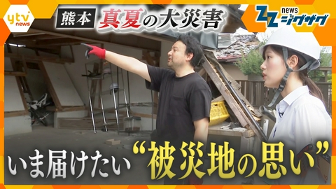 サタデーLIVE ニュース ジグザグ 熊本県宇城市に住む７人家族の家が震災で損壊。ことし４月に入居したばかりだった。断水も続き生活もままならない中、子ども５人を抱え苦悩する父親に足立キャスターが話を聞いた。【ニュース ジグザグ】