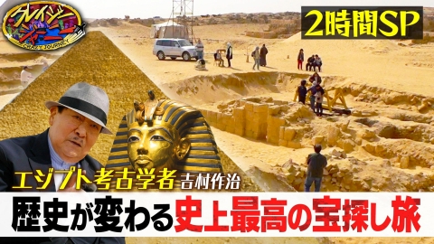 クレイジージャーニー 2024年放送 ブラジル奇界遺産☆佐藤健寿が実物の