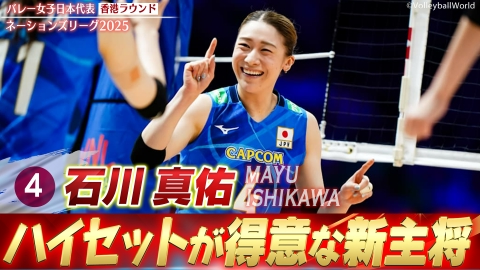 バレーボールネーションズリーグ2025 石川真佑 スーパープレー集（香港ラウンド）