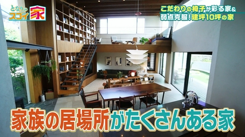 となりのスゴイ家 【天井高6m！42帖】大空間LDK＆本格サウナ▼建坪10坪を10度で攻略