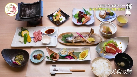ネイチャーワールド高知　奇跡の美食ツーリズム #39