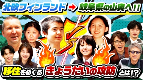 ナゼそこ？＋ 6月19日(木)放送分 北欧フィンランドから山奥へ移住…謎の