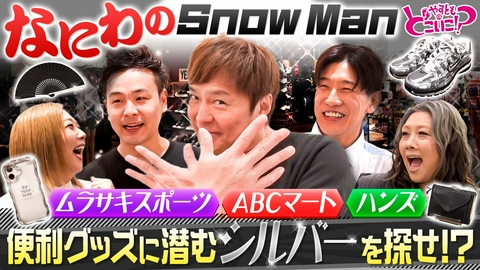 やすとものどこいこ！？ テンダラー白川・モンエン大林・ラフ次元空と心斎橋へ！