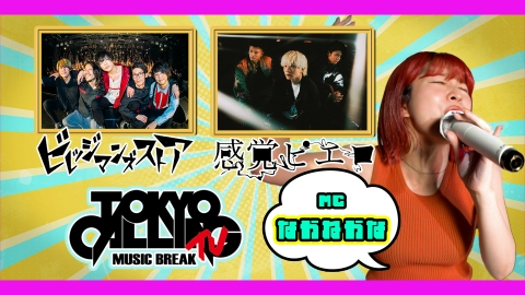 ミュージックブレイク TOKYO CALLING TV