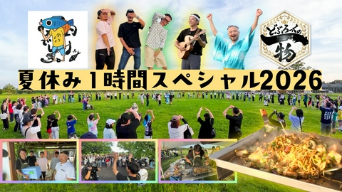 どぶろっくの一物 第229話 夏休み1時間スペシャル！キャンプ場で公開収録