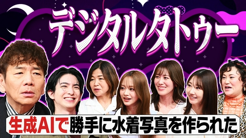 上田と女がDEEPに吠える夜 ネット上で嫌な情報が半永久的に残り続ける…デマや被害にあったらどうすればいい?