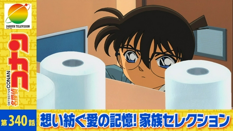 名探偵コナン トイレに隠した秘密（前編）