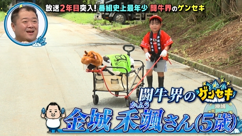 ブラマヨ小杉の沖縄ゲンセキMAP 番組史上最年少！闘牛界のゲンセキ