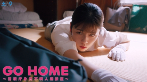GO HOME～警視庁身元不明人相談室～ 【予告】7月13日(土)21時00分 ~ 放送予定（60秒PR）