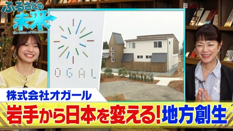 ふるさとの未来 地方創生で日本中が注目「オガール」