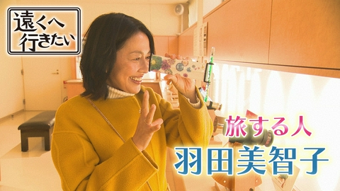 遠くへ行きたい 【羽田美智子が宮城へ】和のチーズに万華鏡に伝統こけし作り！