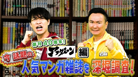 川島・山内のマンガ沼 新企画！人気マンガ雑誌「月刊アフタヌーン」を深掘り