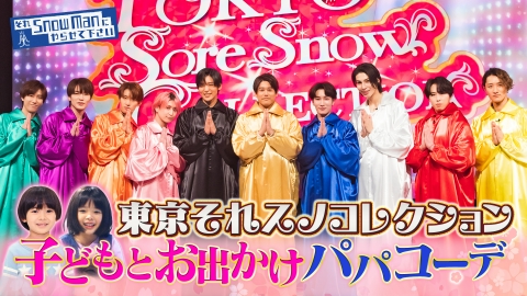 激レアさんを連れてきた。 3月3日(月)放送分 若林正恭＆池田美優＆鈴鹿