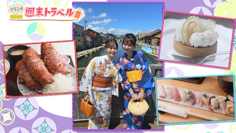 王様のブランチ 「週末トラベル in 富山」