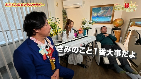 縁結び士 結太朗の縁むすびまっせ！シーズン３ Episode3　木村くんのメンタルセラピー