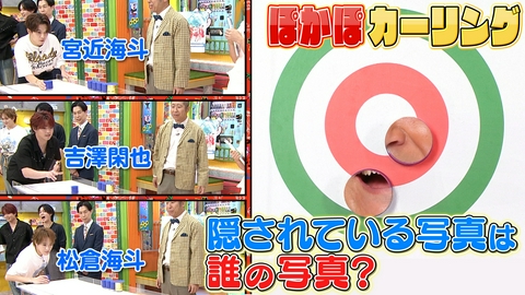 ぽかぽか 月曜（1）トラジャがぽかぽカーリングに大挑戦