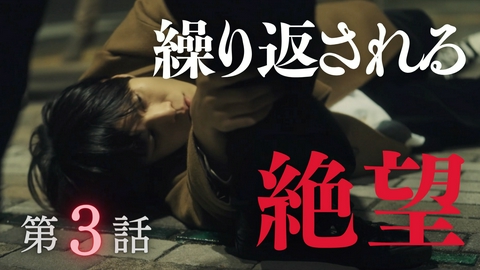 めぐる未来 #3 犯人からのプレゼント…絶望は終わらない