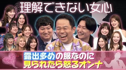ダイアン津田のボクらは女心がわからない 津田VSギャル女医JKキャバ嬢がガチ討論
