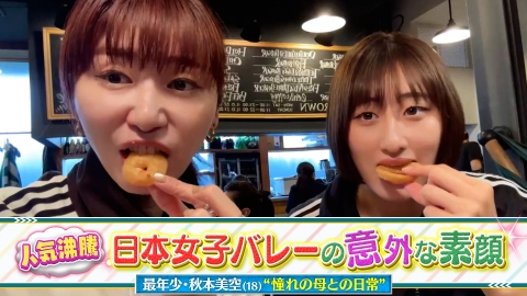 2025世界バレー 日本女子バレーの意外な素顔 秋本美空編
