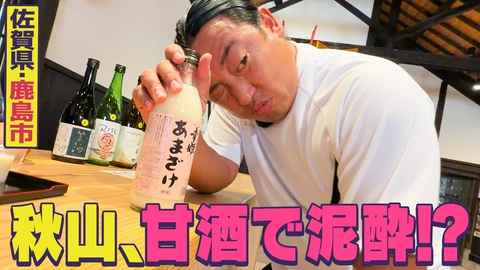 秋山ロケの地図 【佐賀県・鹿島市で真夏を満喫SP】初の九州進出！有明海＆日本酒の街