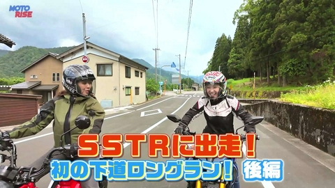 MOTORISE Vol-376「愛知県から石川県へ！下道でSSTRに挑戦！後編」