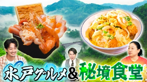 タクシー運転手さん 一番うまい店に連れてって！ コスパ最強水戸グルメ＆秘境メシSP