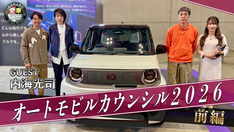 おぎやはぎの愛車遍歴 NO CAR,NO LIFE！ 旧車がいっぱいIN オートモビルカウンシル