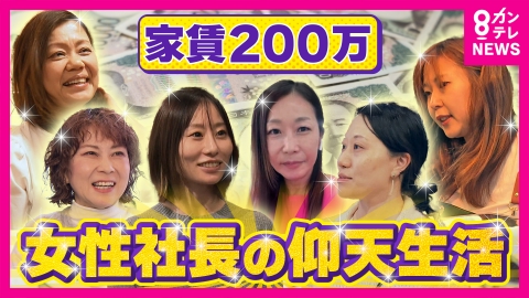 newsランナー 高市総理誕生で注目！女性社長に多い名前は「和子さん」　南堀江で見つけた女性社長たちの素顔「ビルが一番高い買い物」「家賃最大200万超え」