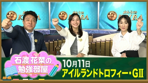 みんなのKEIBA 【石渡花菜の勉強部屋】“折り合い”とは？細江純子が映像で明かすディープブリランテと岩田康誠のダービー制覇＆カムニャック復活V友道厩舎の“立て直し”を解説