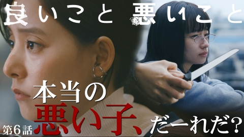 良いこと悪いこと