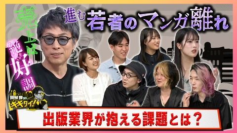 田村淳のキキタイ！ 売上絶好調だけど…実は若者のマンガ離れが進んでいる？出版業界が抱える課題とは？