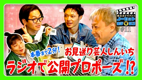 ノーカットホテイソン シーズン４＃１１　コミュニティラジオ生放送へ