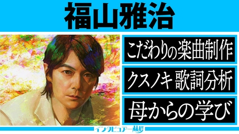 日曜日の初耳学 男性ソロアーティストNo.1のCD売上を誇るカリスマに林修が迫る！大泉洋＆綾瀬はるかがモノマネ……故郷・長崎への想い