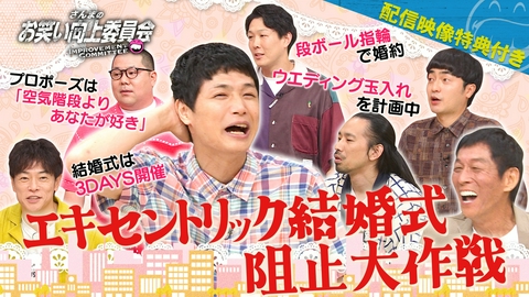 さんまのお笑い向上委員会 新婚もう中学生の特殊すぎるプロポーズを報告