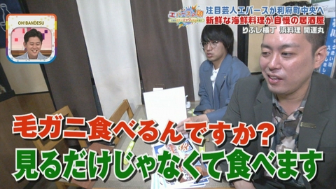 エバースの卵 ～宮城のガチでエッグいものを探せ～ 新企画 横丁ハシゴでガチエグ探し　利府町・りふレ横丁