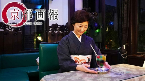 京都画報 第54回「常盤貴子お薦めの喫茶 ー有名店から個性派までー」